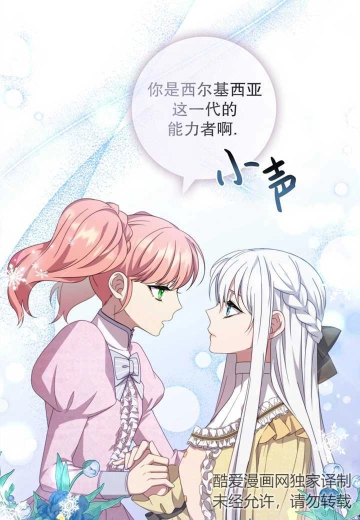 《假的不希望变成真的》第10话 第56页