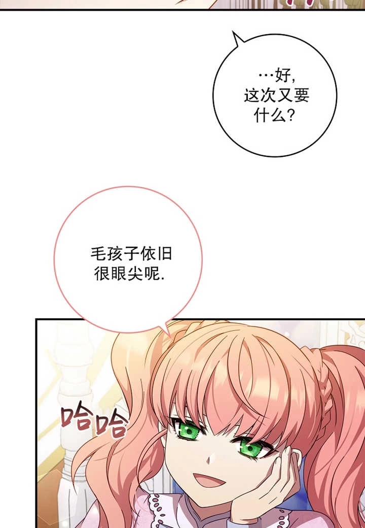 《假的不希望变成真的》第10话 第17页