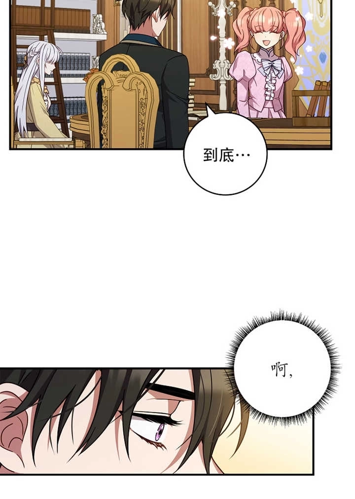 《假的不希望变成真的》第10话 第73页