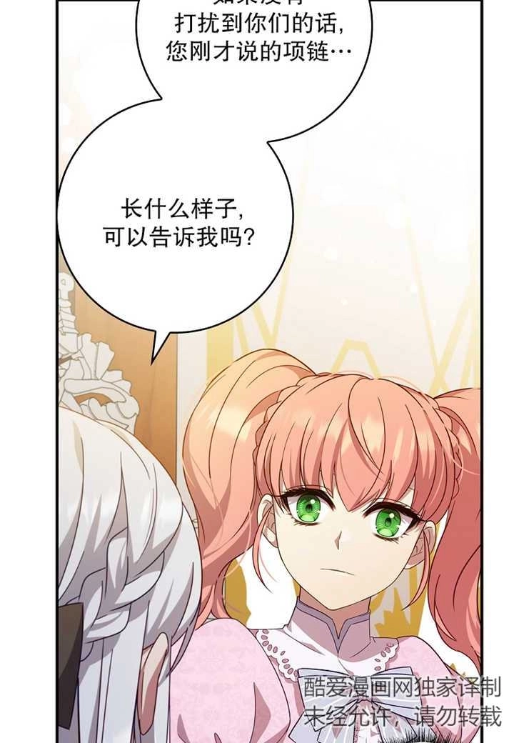 《假的不希望变成真的》第10话 第34页