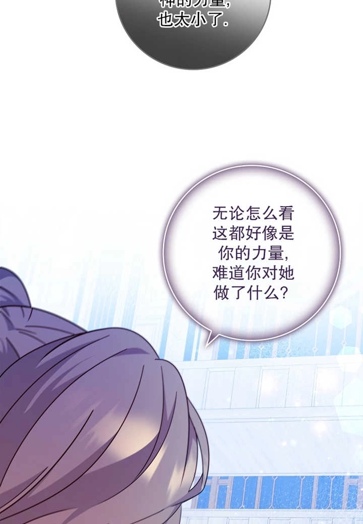 《假的不希望变成真的》第10话 第47页