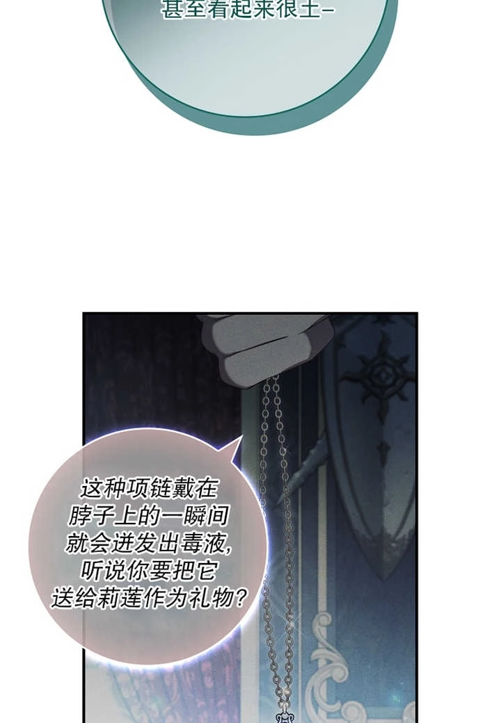 《假的不希望变成真的》第10话 第37页