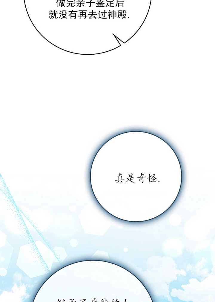 《假的不希望变成真的》第10话 第85页