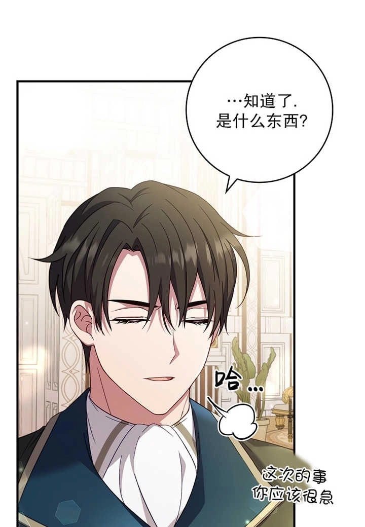 《假的不希望变成真的》第10话 第24页