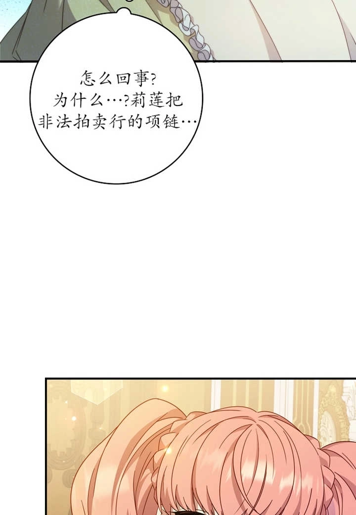 《假的不希望变成真的》第10话 第40页