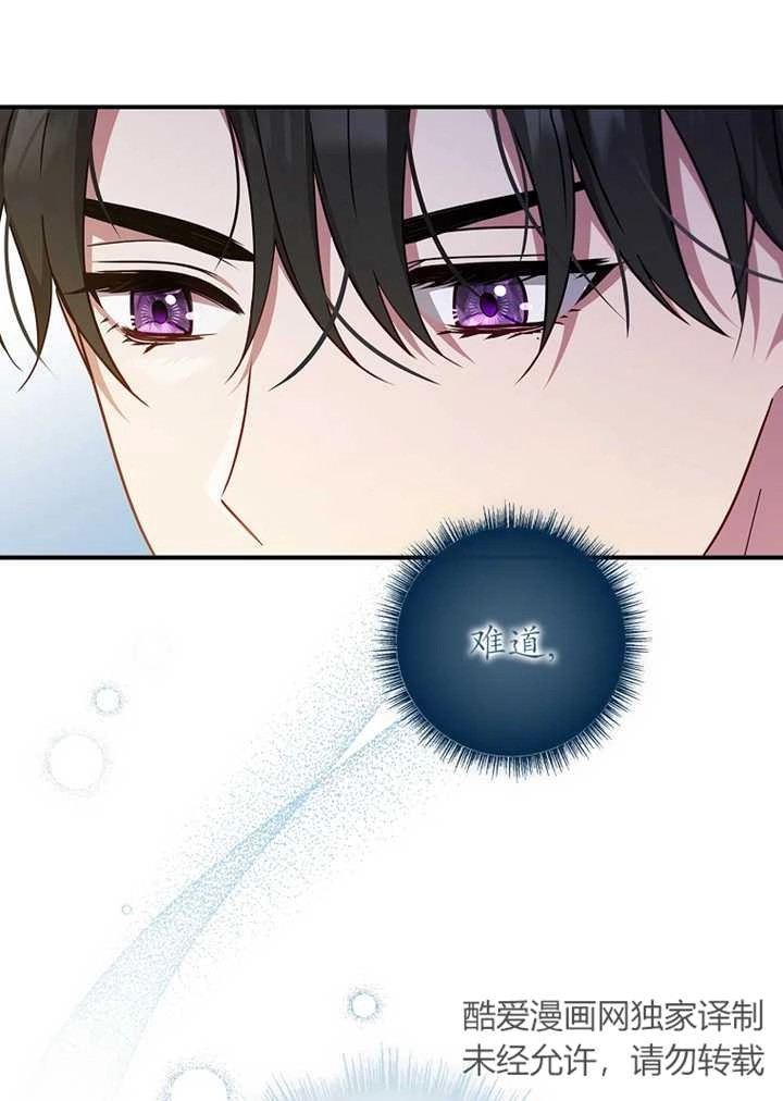 《假的不希望变成真的》第10话 第88页