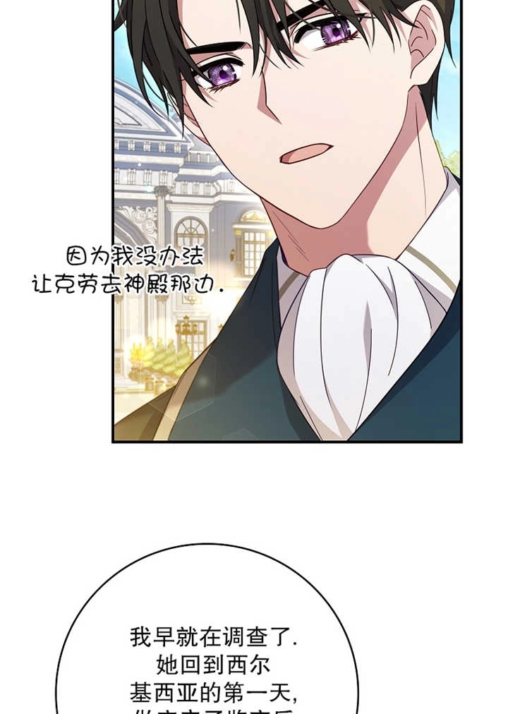 《假的不希望变成真的》第10话 第84页