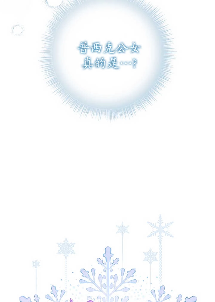 《假的不希望变成真的》第10话 第89页
