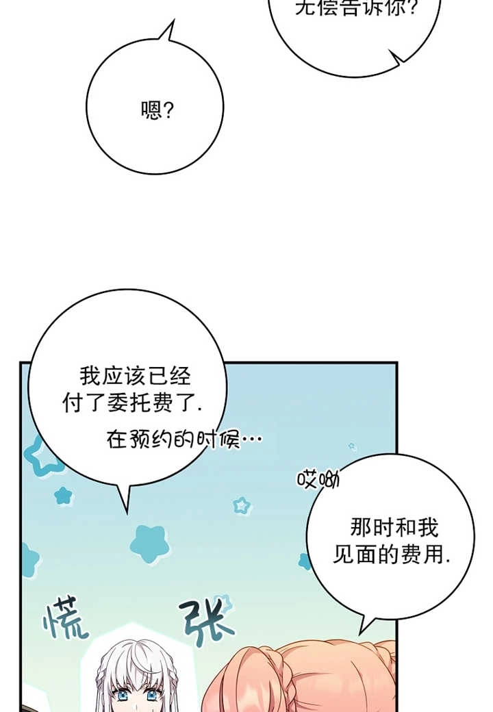 《假的不希望变成真的》第10话 第15页