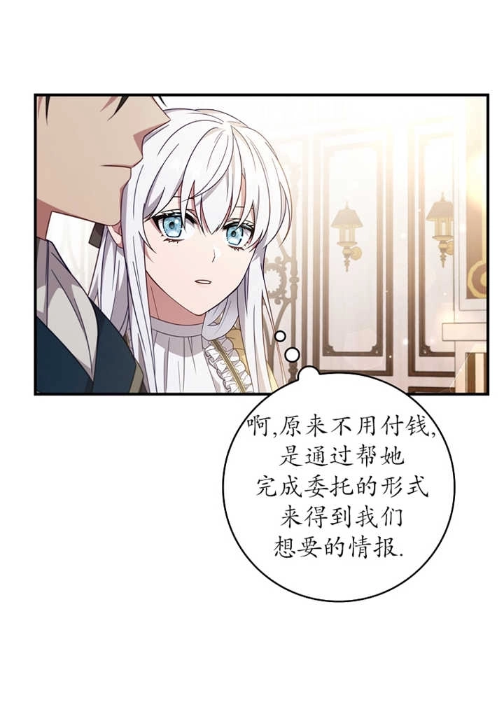 《假的不希望变成真的》第10话 第23页