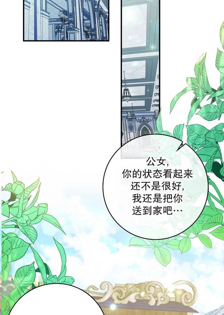 《假的不希望变成真的》第10话 第76页