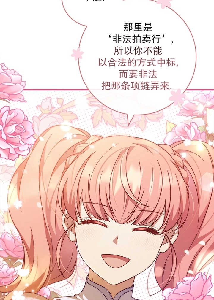 《假的不希望变成真的》第10话 第71页