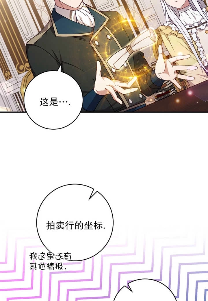 《假的不希望变成真的》第10话 第19页