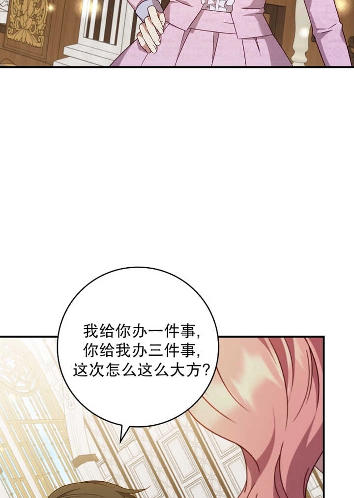 《假的不希望变成真的》第10话 第69页