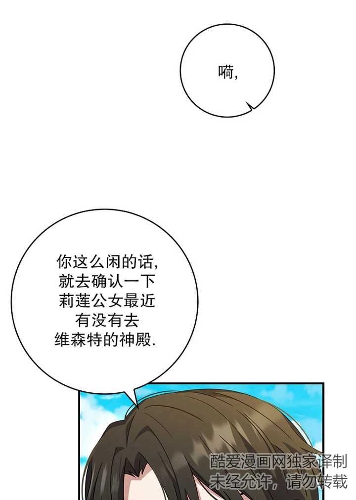 《假的不希望变成真的》第10话 第83页