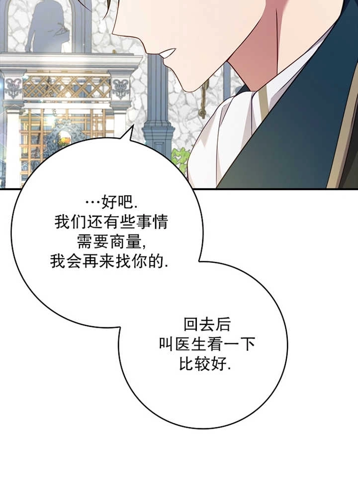 《假的不希望变成真的》第10话 第79页