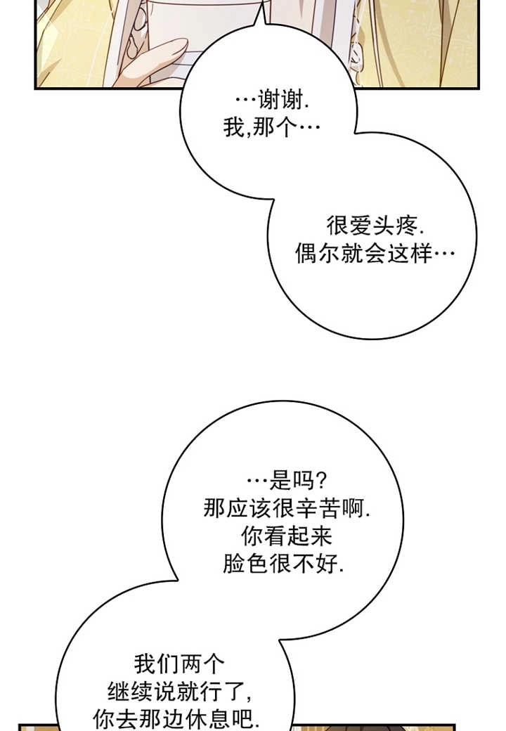 《假的不希望变成真的》第10话 第65页
