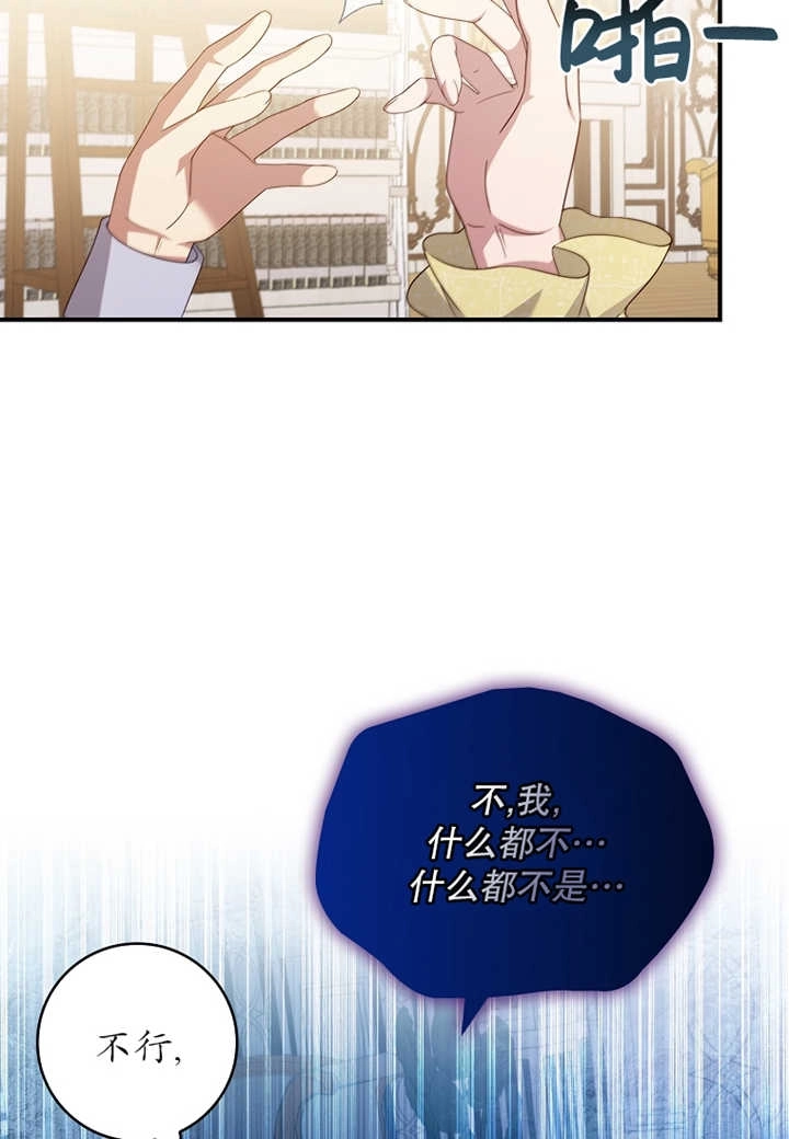 《假的不希望变成真的》第10话 第62页