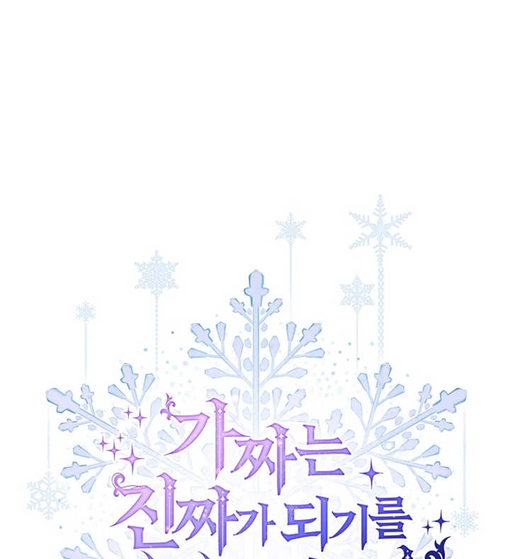 《假的不希望变成真的》第11话 第99页