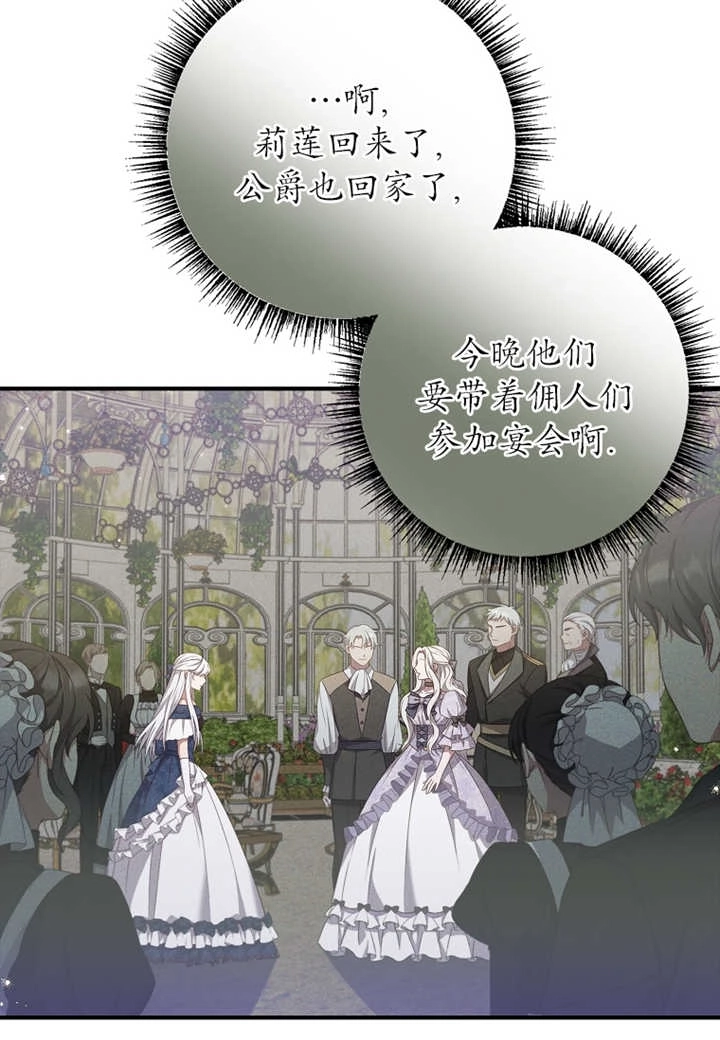 《假的不希望变成真的》第11话 第29页