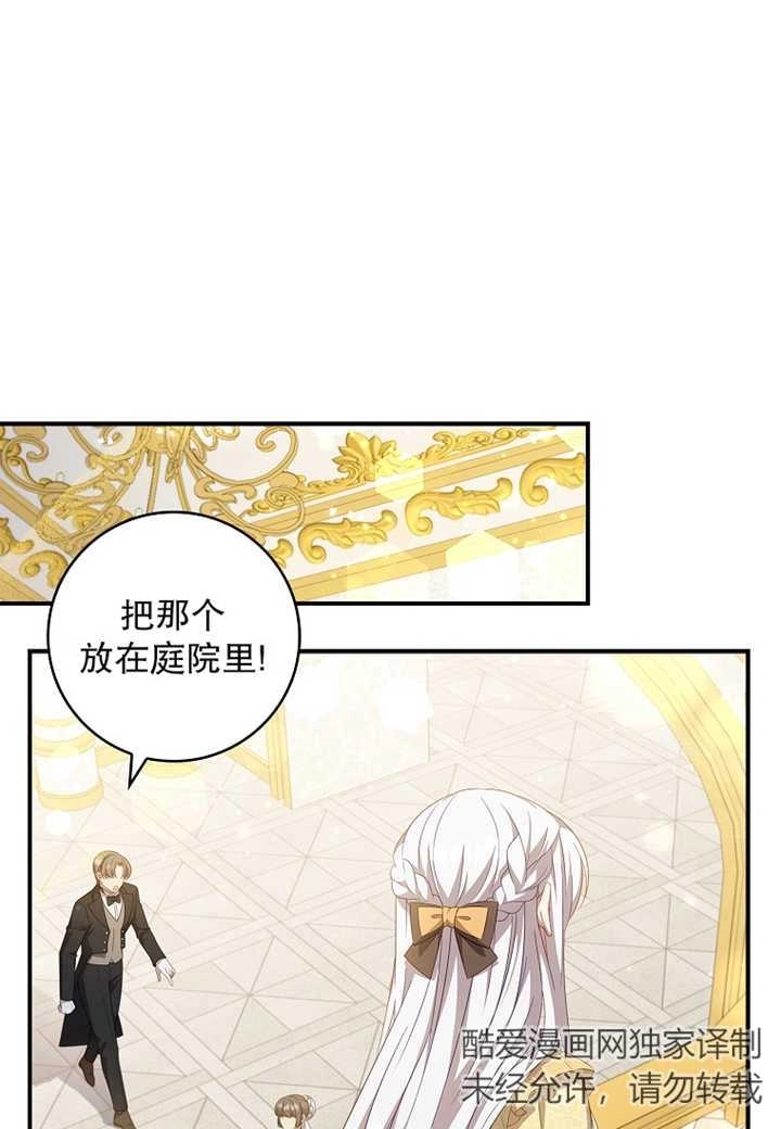 《假的不希望变成真的》第11话 第27页