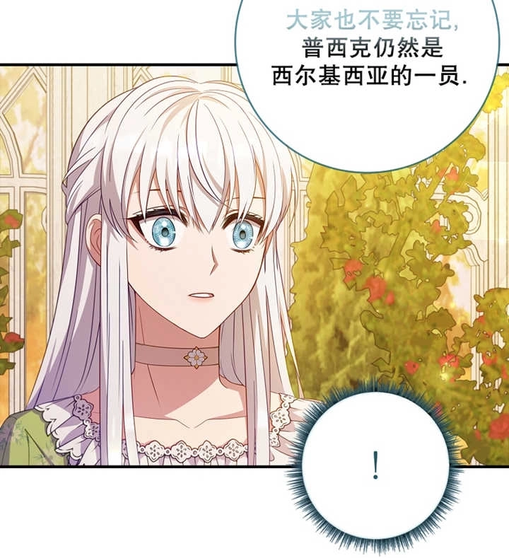 《假的不希望变成真的》第11话 第89页