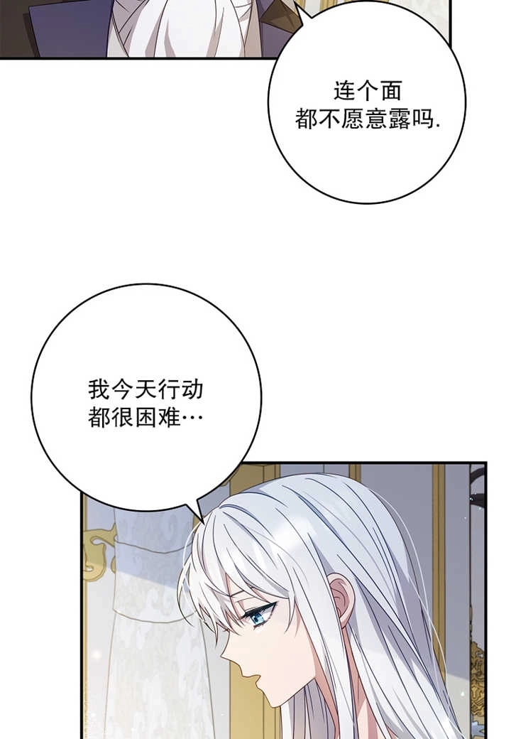 《假的不希望变成真的》第11话 第60页