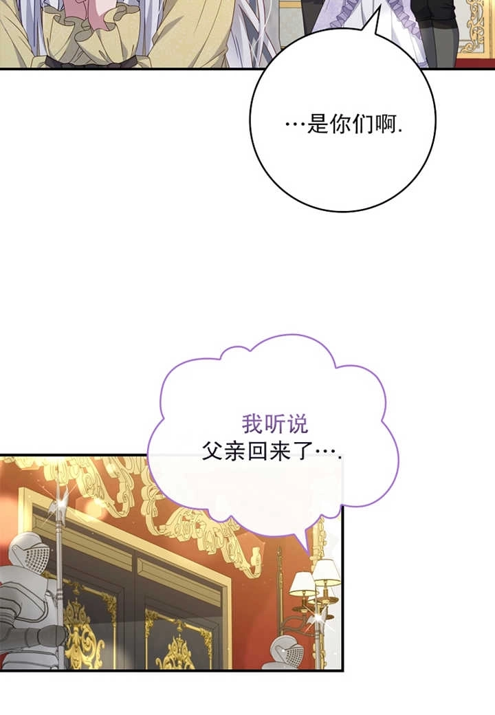 《假的不希望变成真的》第11话 第46页