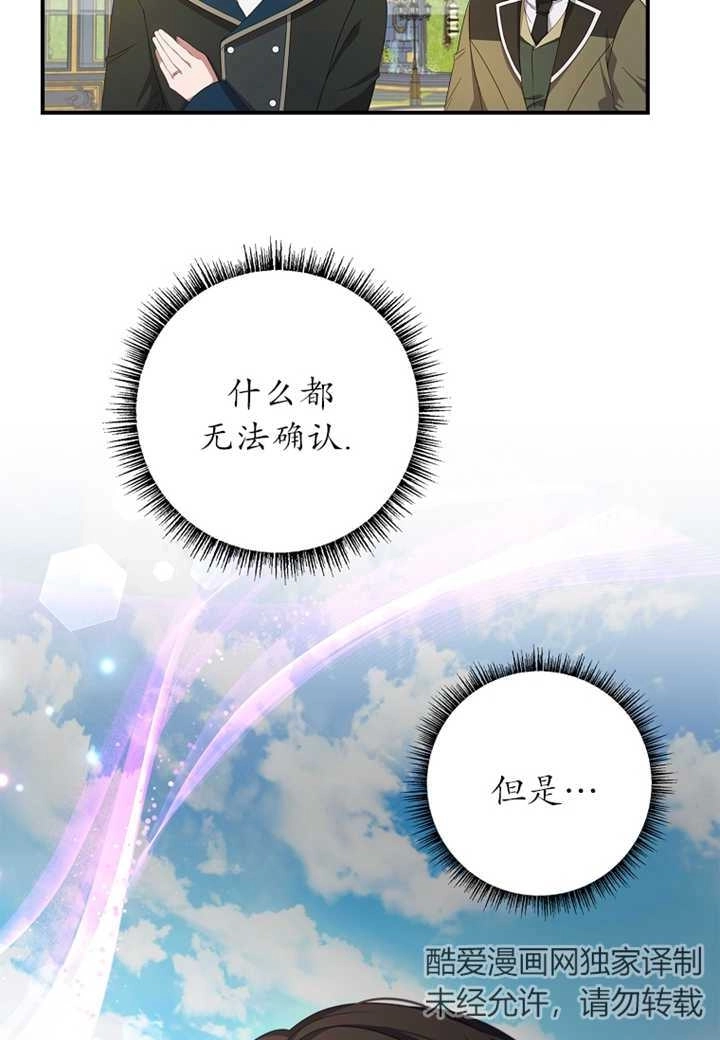 《假的不希望变成真的》第11话 第16页