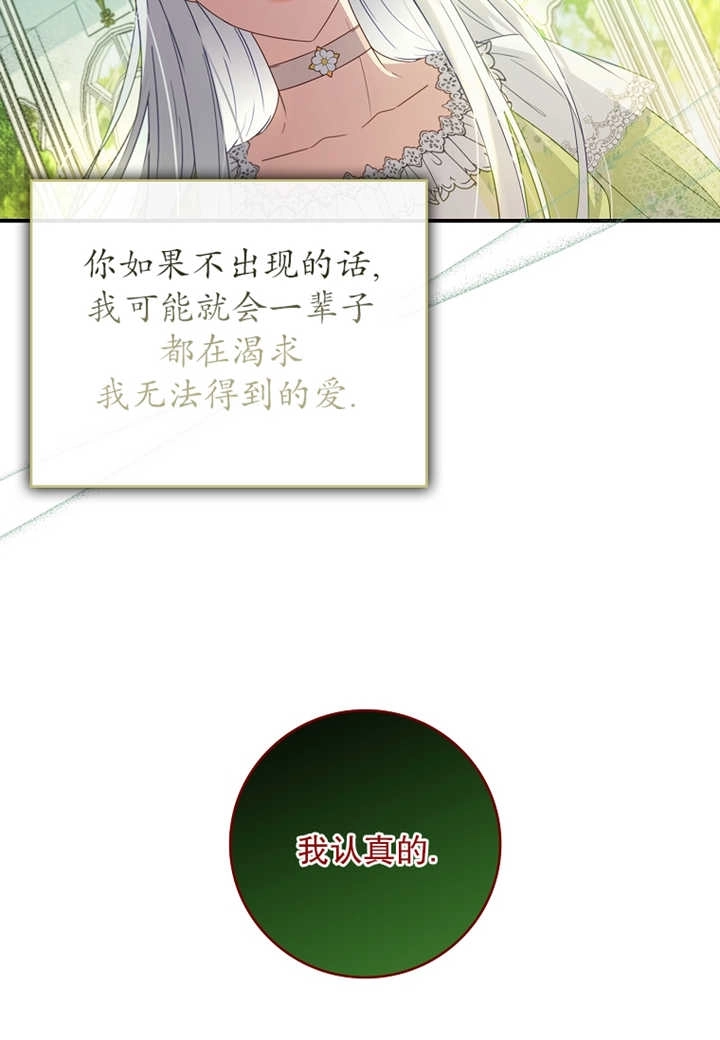 《假的不希望变成真的》第11话 第74页