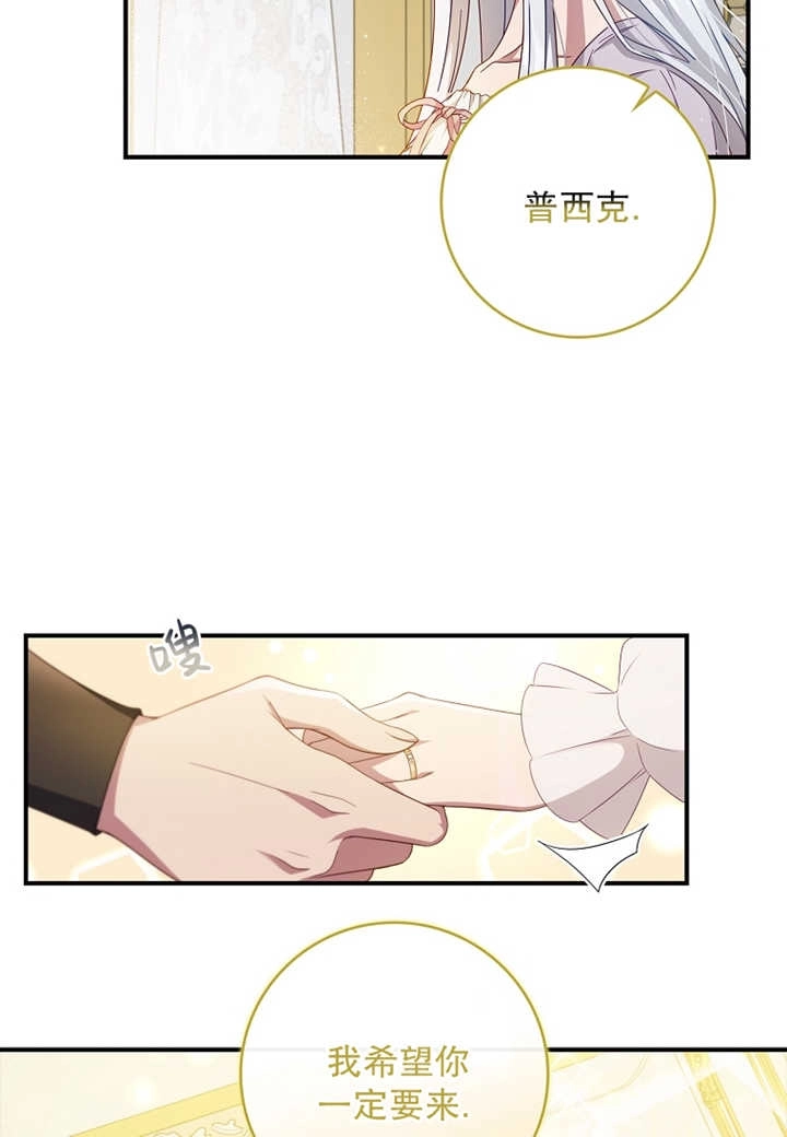 《假的不希望变成真的》第11话 第61页