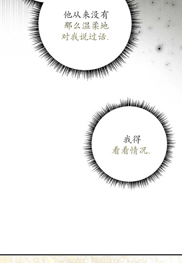 《假的不希望变成真的》第11话 第68页