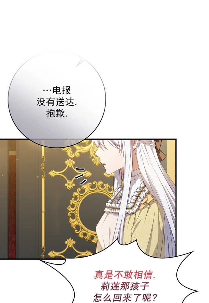 《假的不希望变成真的》第11话 第32页