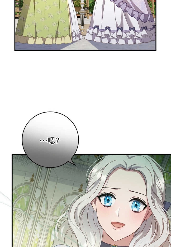 《假的不希望变成真的》第11话 第72页