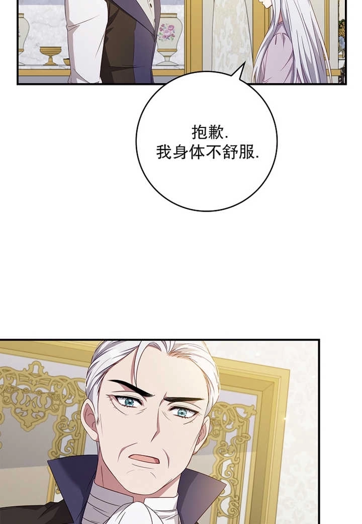 《假的不希望变成真的》第11话 第59页