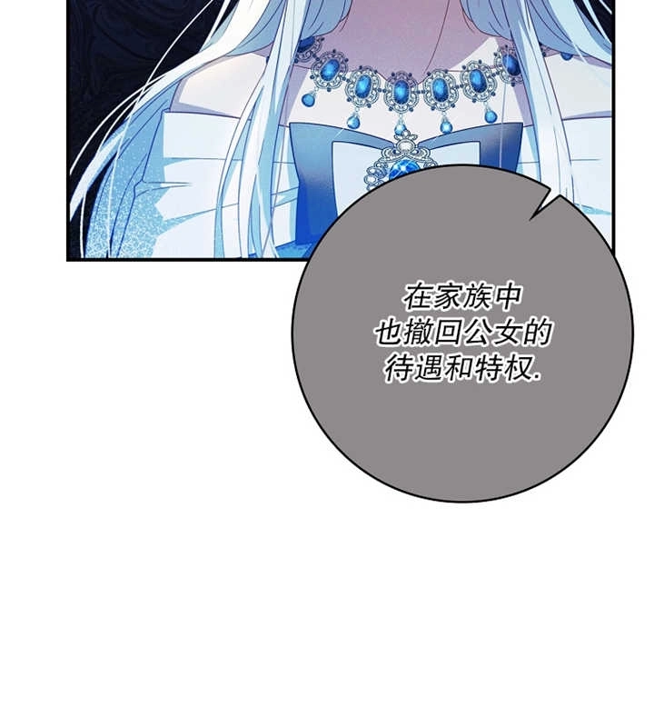 《假的不希望变成真的》第11话 第87页