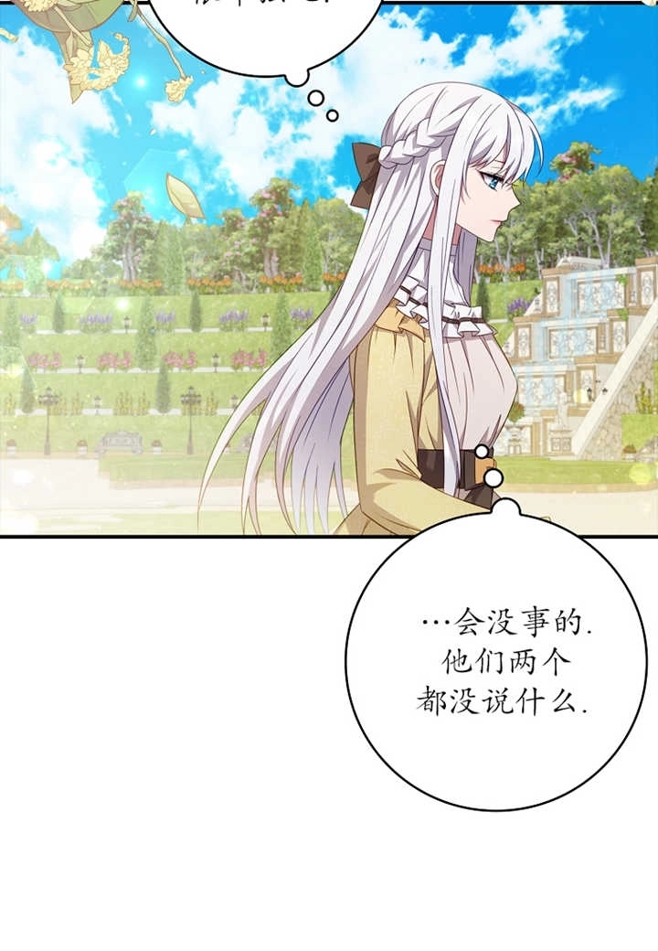 《假的不希望变成真的》第11话 第21页