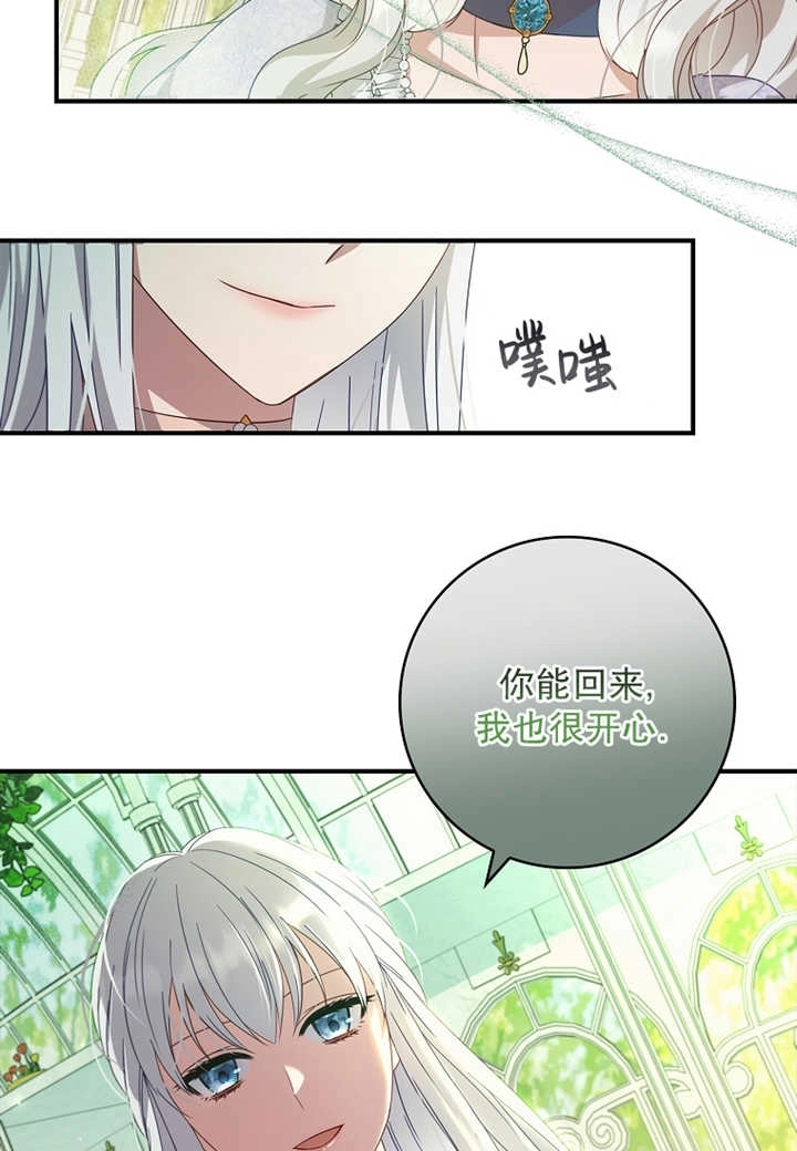 《假的不希望变成真的》第11话 第73页