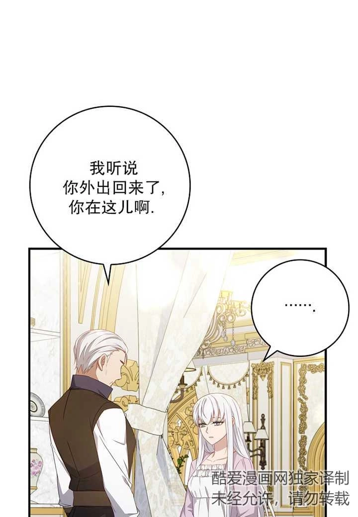 《假的不希望变成真的》第11话 第53页