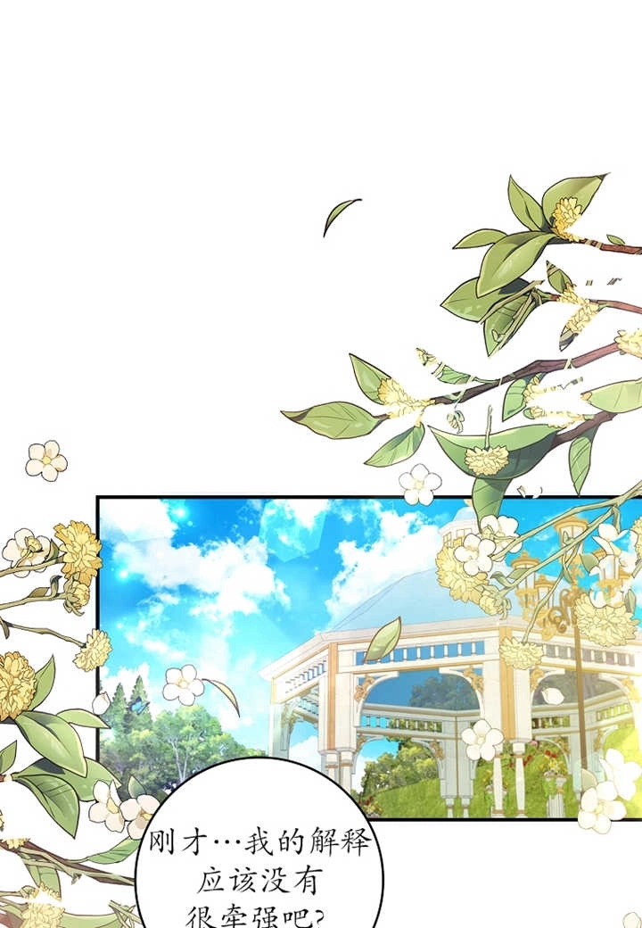 《假的不希望变成真的》第11话 第20页