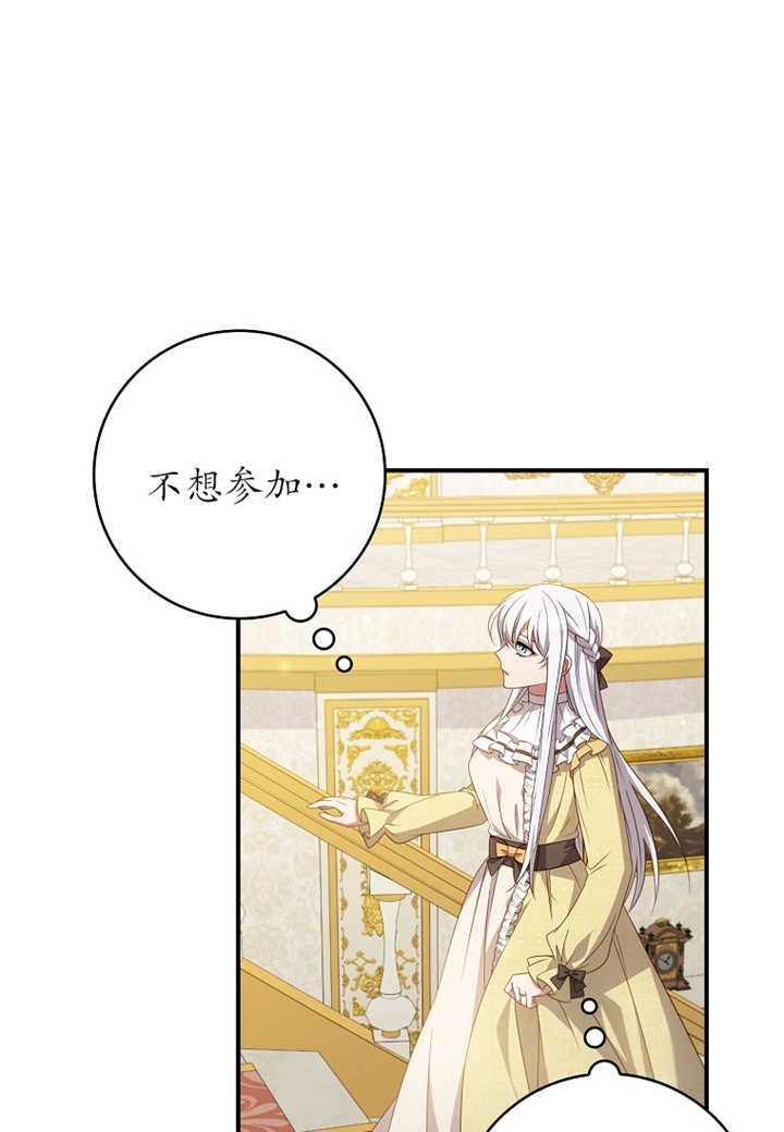 《假的不希望变成真的》第11话 第30页