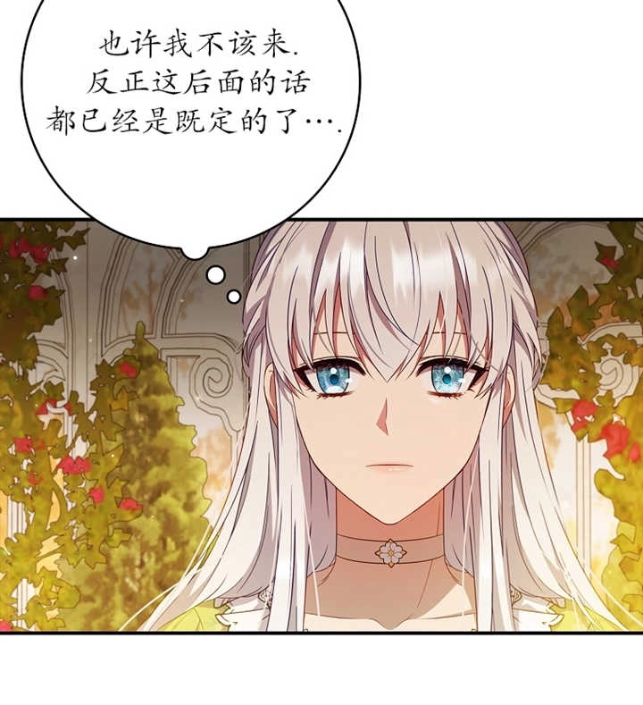 《假的不希望变成真的》第11话 第83页