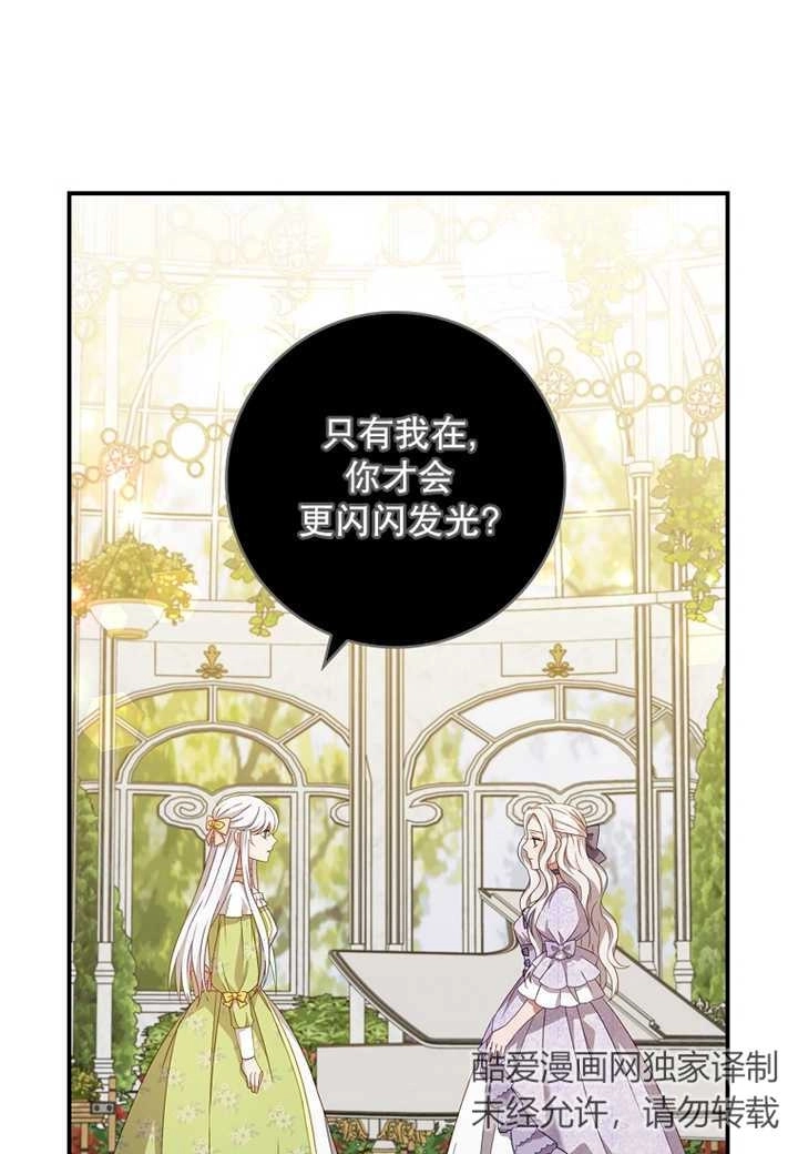 《假的不希望变成真的》第11话 第71页