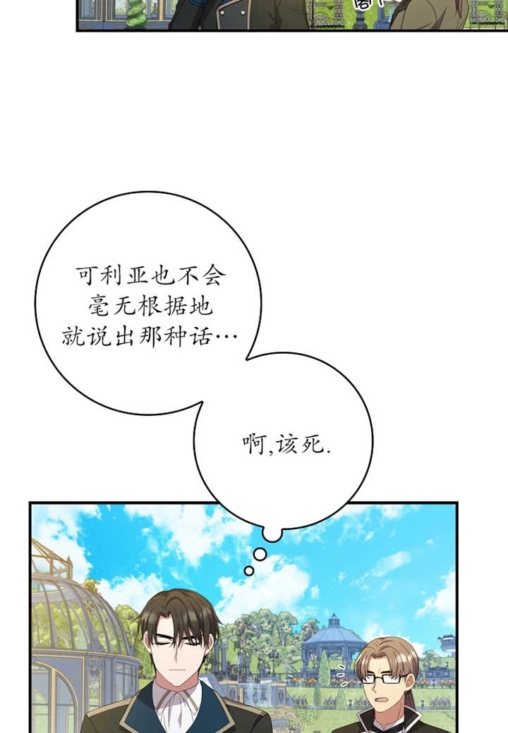《假的不希望变成真的》第11话 第15页