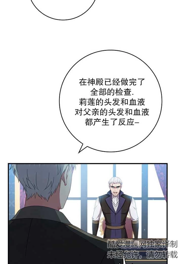 《假的不希望变成真的》第11话 第34页