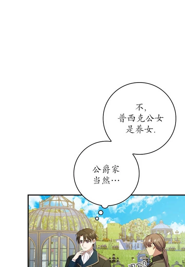 《假的不希望变成真的》第11话 第14页