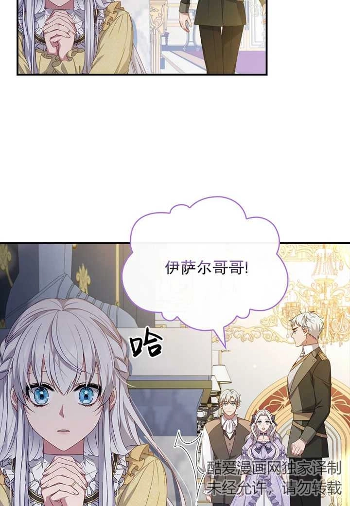 《假的不希望变成真的》第11话 第45页