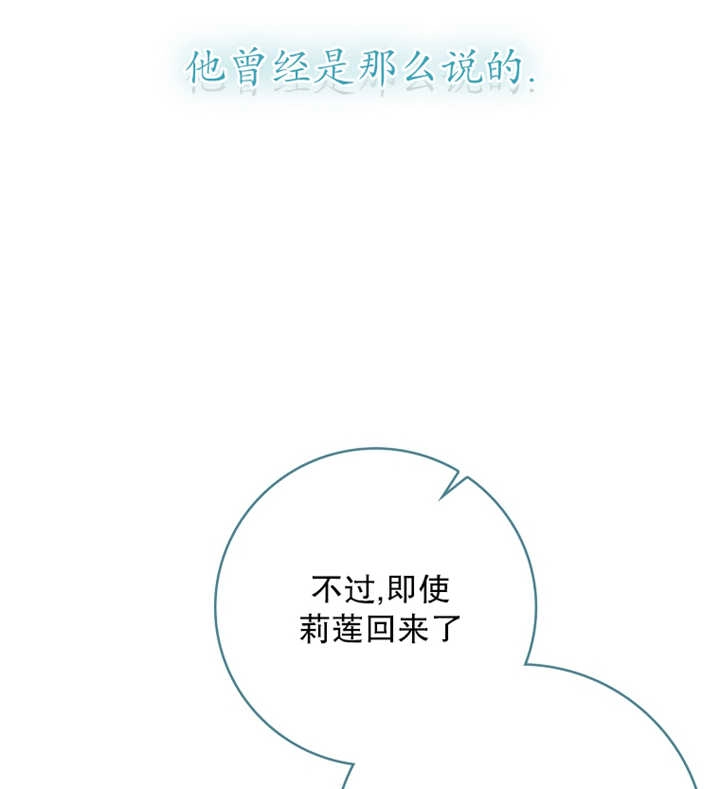 《假的不希望变成真的》第11话 第88页