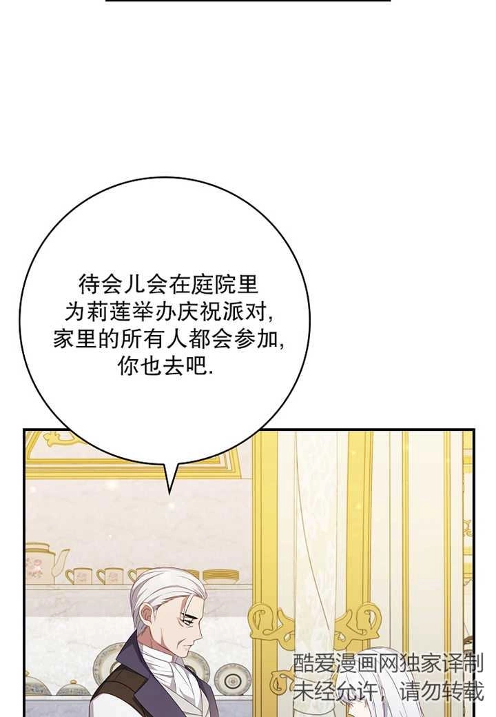 《假的不希望变成真的》第11话 第58页