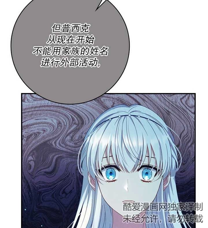 《假的不希望变成真的》第11话 第86页